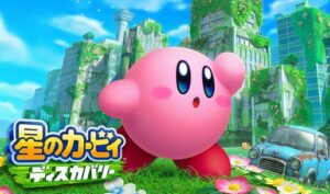 【悲報】星のカービィ新作、ポケモンにグラフィックで格の違いを見せつけてしまうｗｗｗ